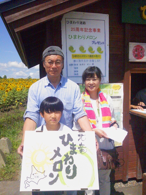 当選を喜ばれる川又さんご家族